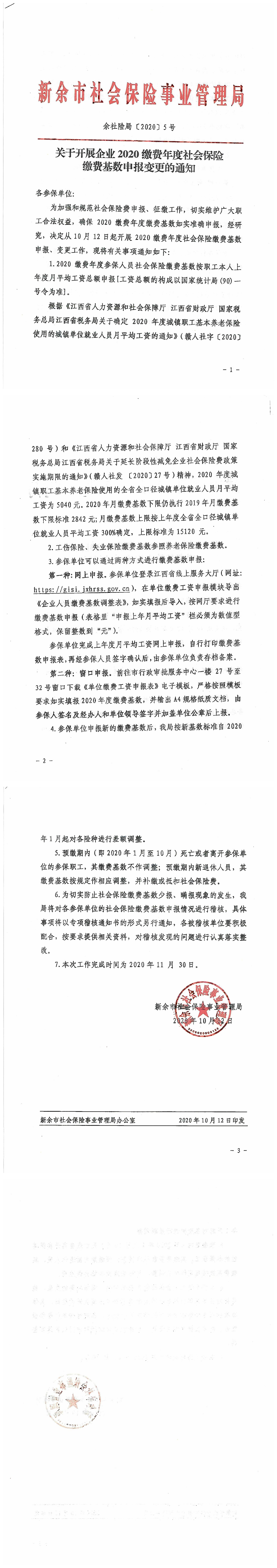 新余养老调基通知_00.png