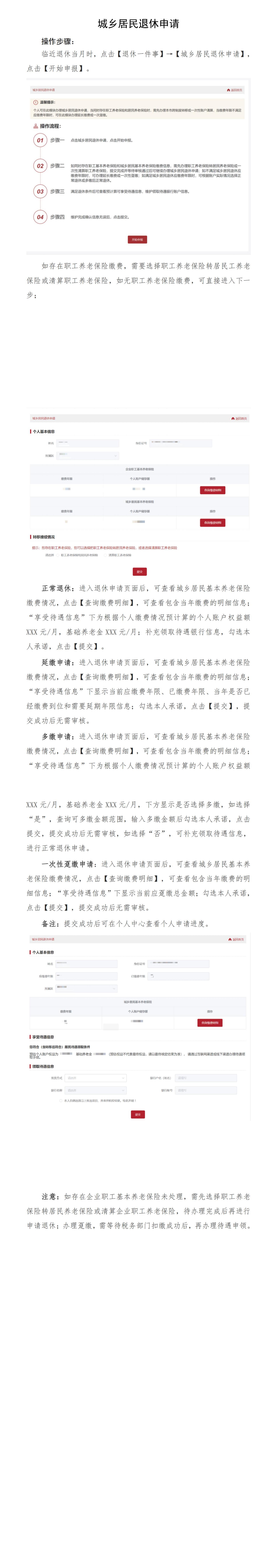 北京社保新系统个人网办手册——城乡居民退休申请_00.jpg