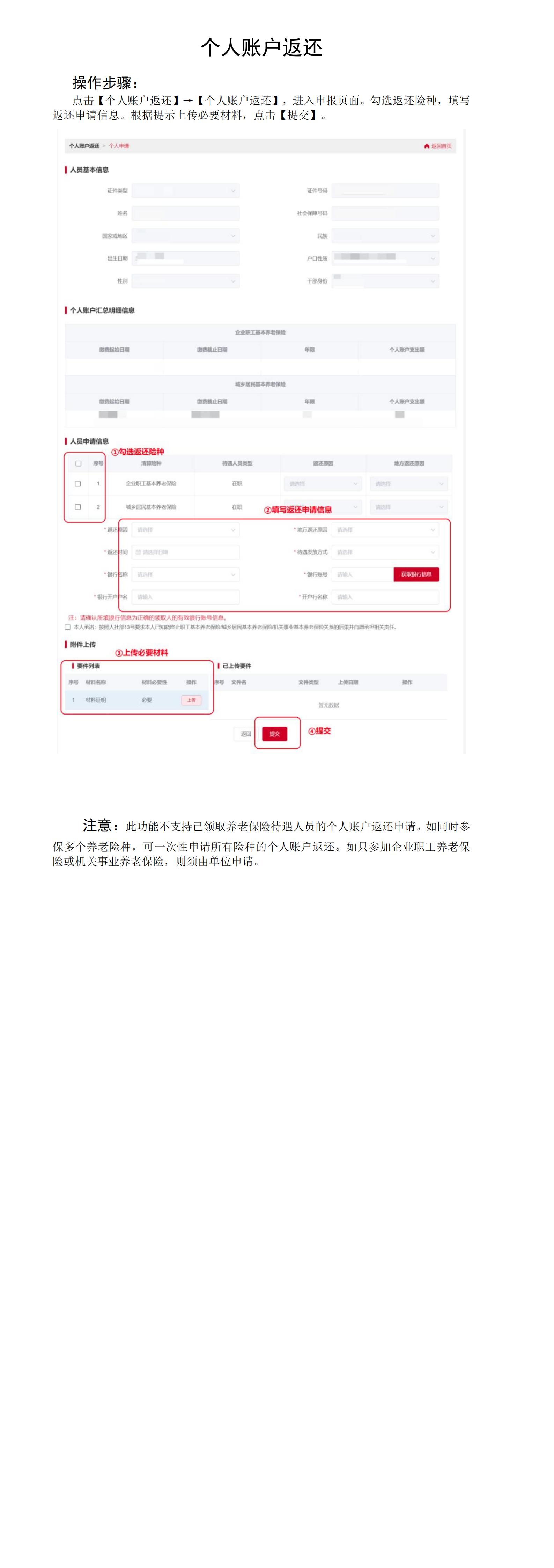 北京社保新系统个人网办手册——个人账户返还_00.jpg