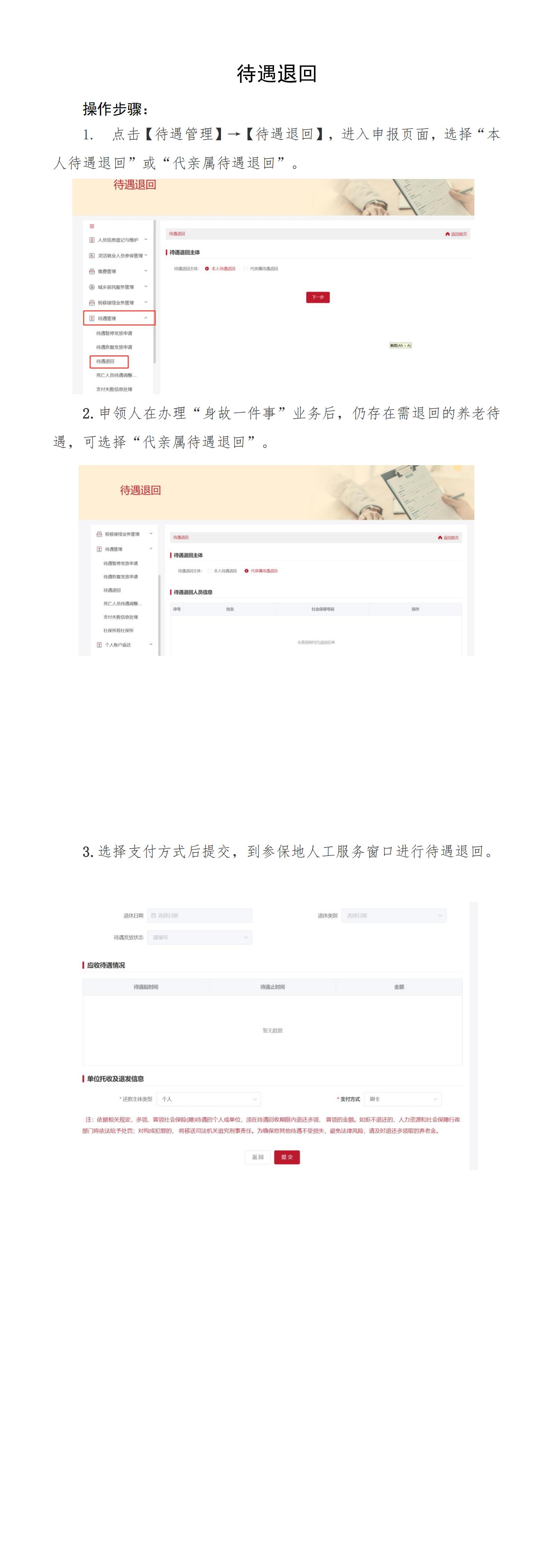 北京社保新系统个人网办手册——待遇退回_00.jpg