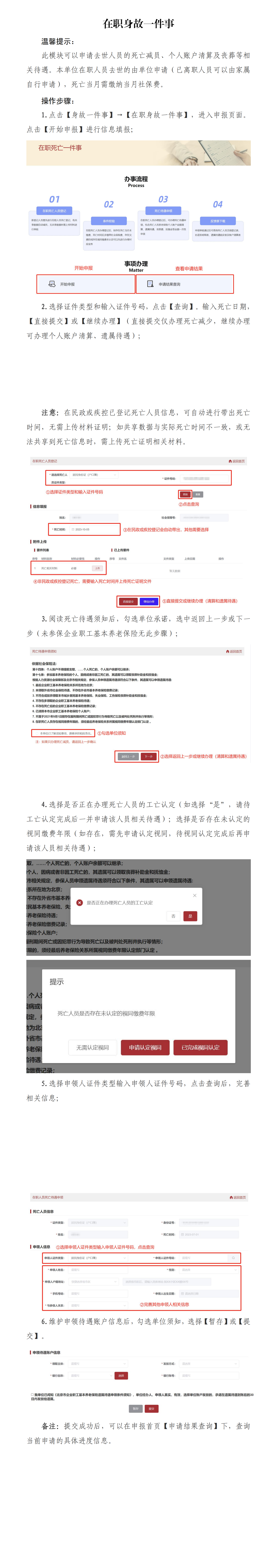 北京社保新系统单位网办手册——在职身故一件事_00.png