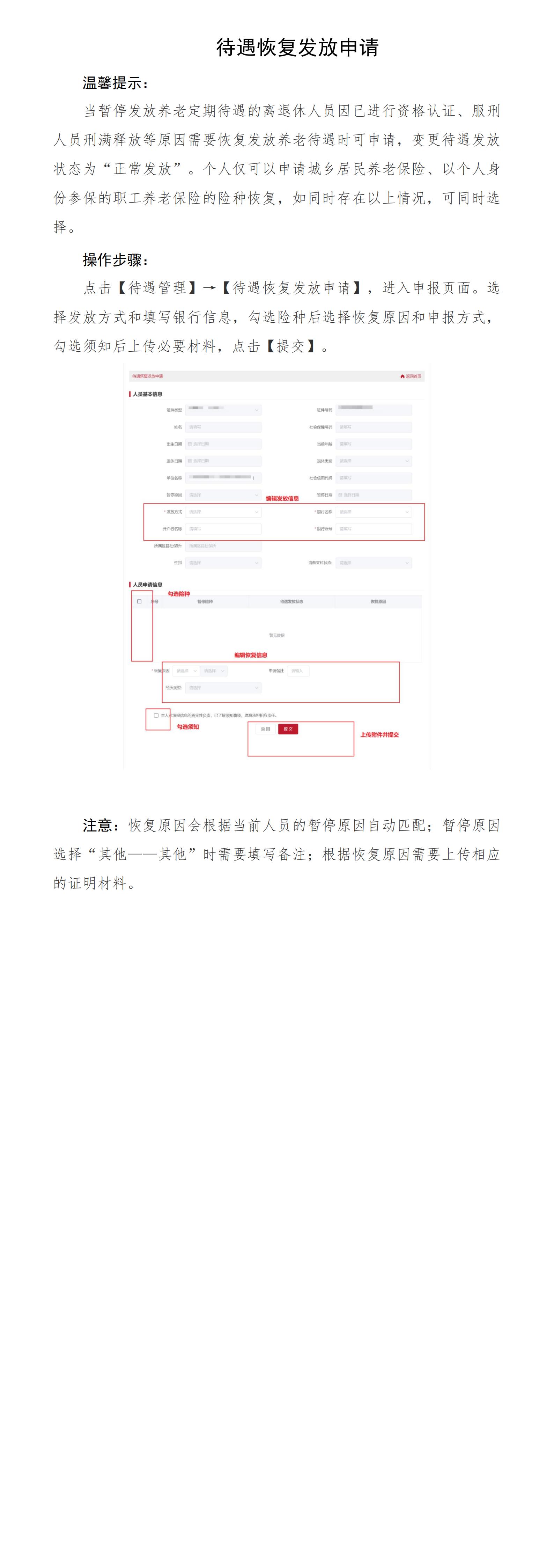北京社保新系统个人网办手册——待遇恢复发放申请_00.jpg