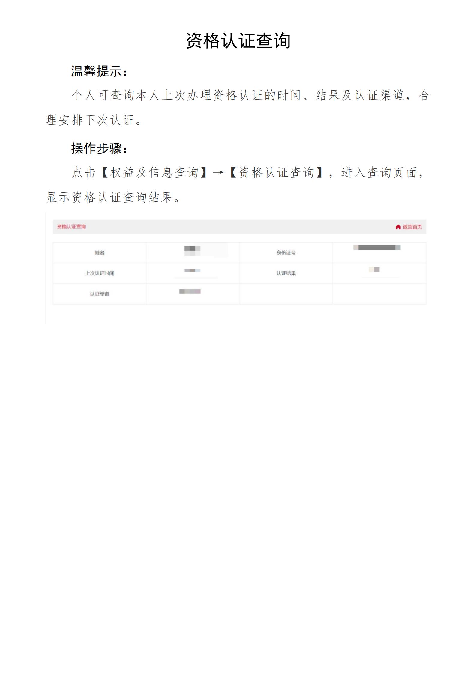 北京社保新系统个人网办手册——资格认证查询_00.jpg