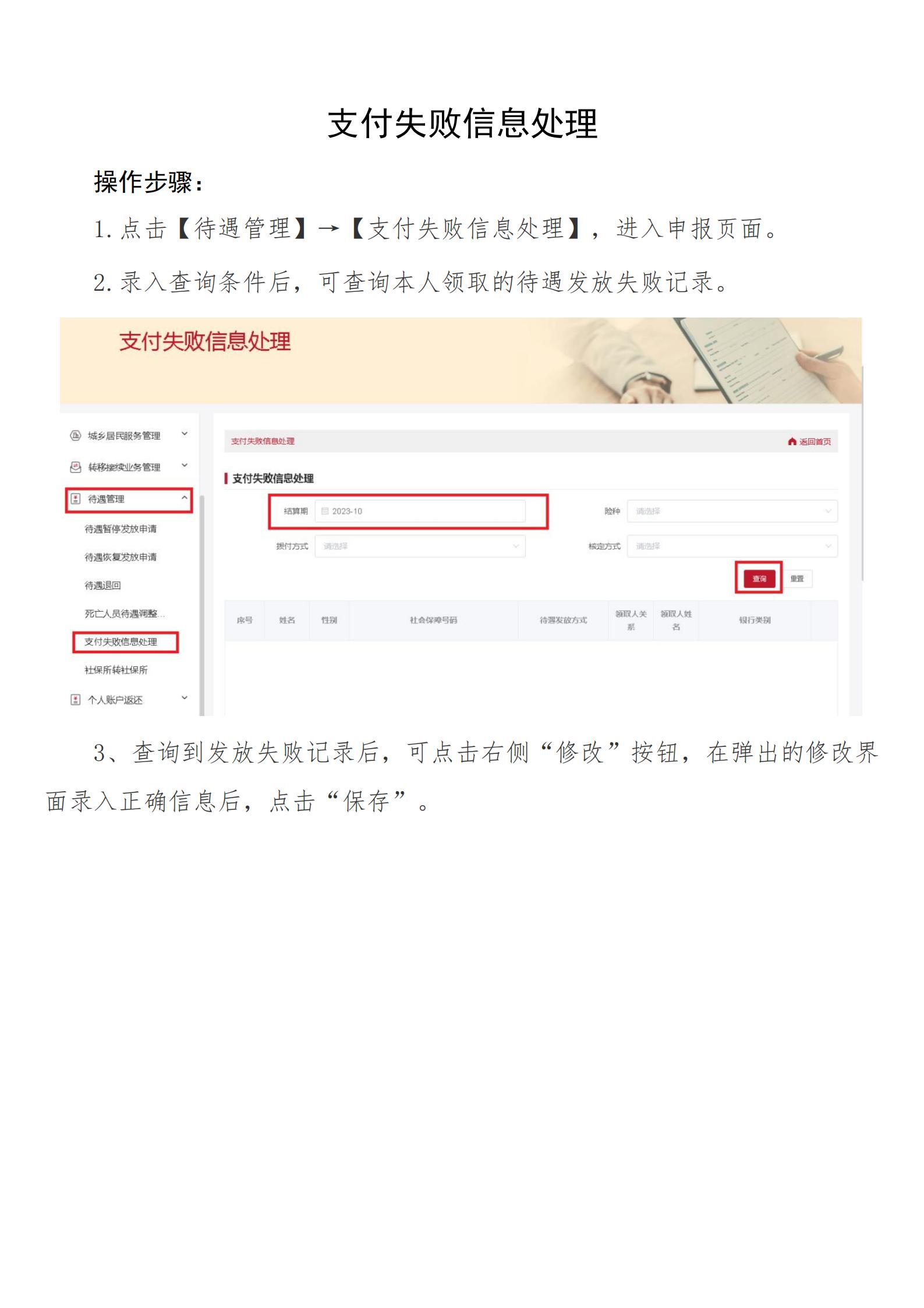 北京社保新系统个人网办手册——支付失败信息处理_00.jpg