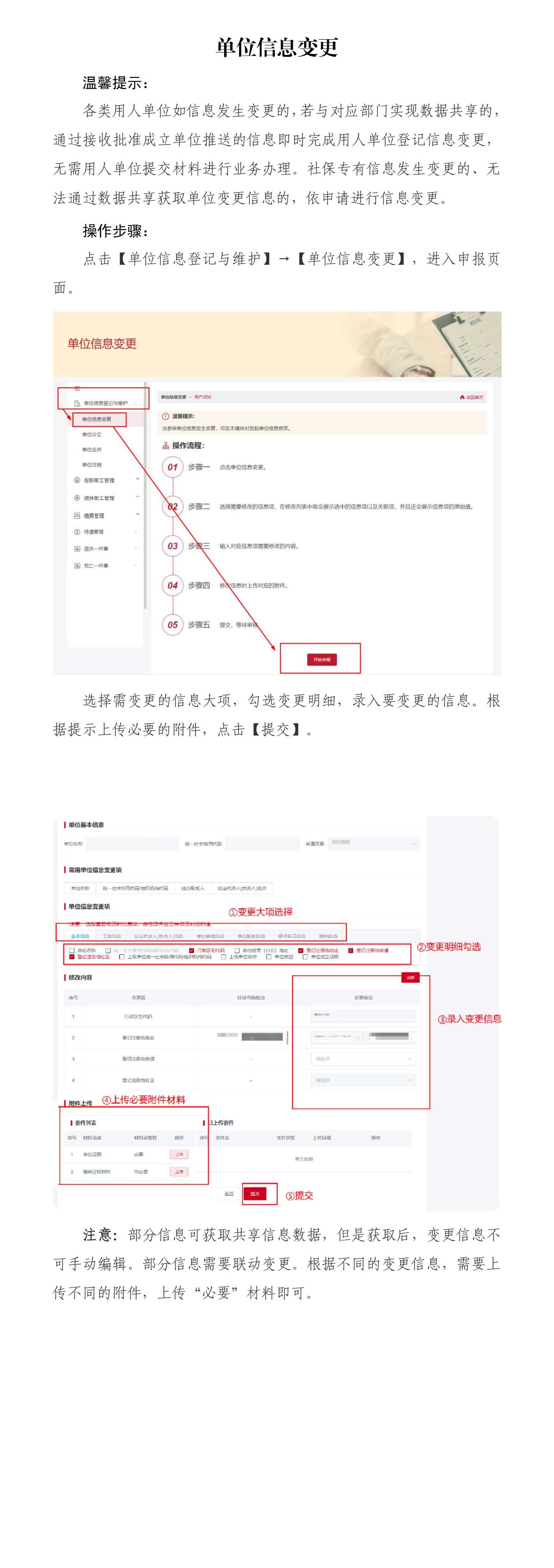 单位信息变更_00.png
