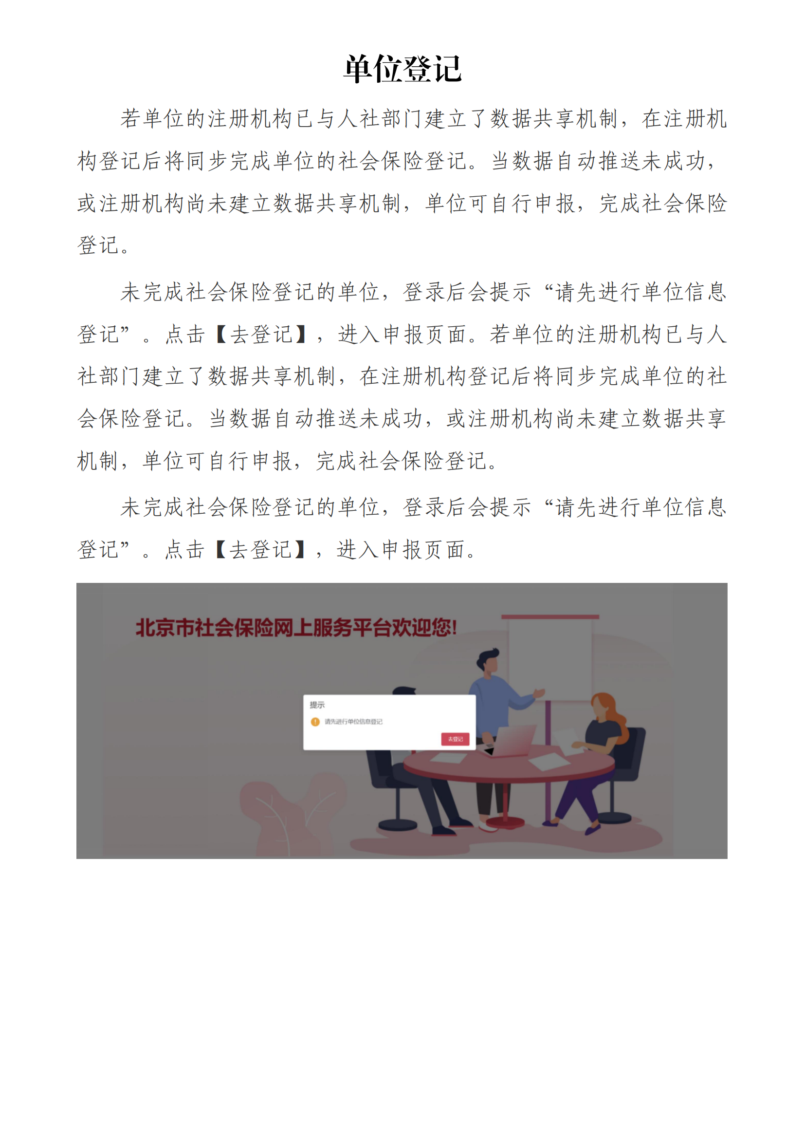 单位登记_00.png