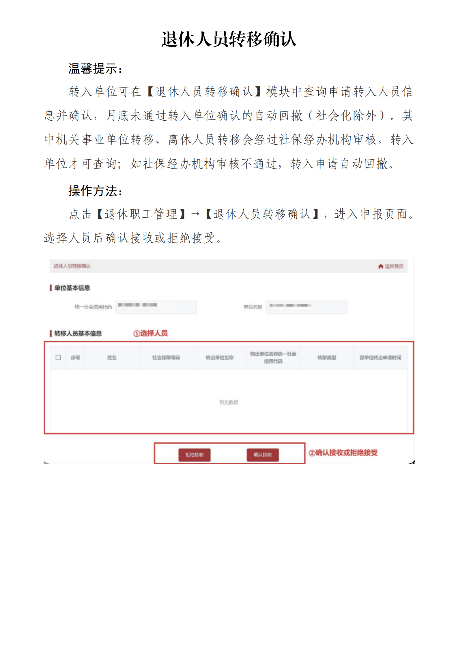 退休人员转移确认_00.png