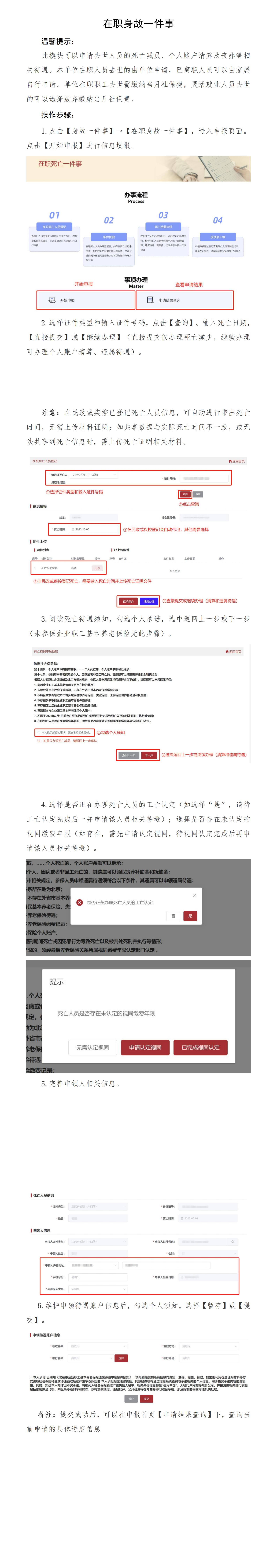 北京社保新系统个人网办手册——在职身故一件事_00.jpg