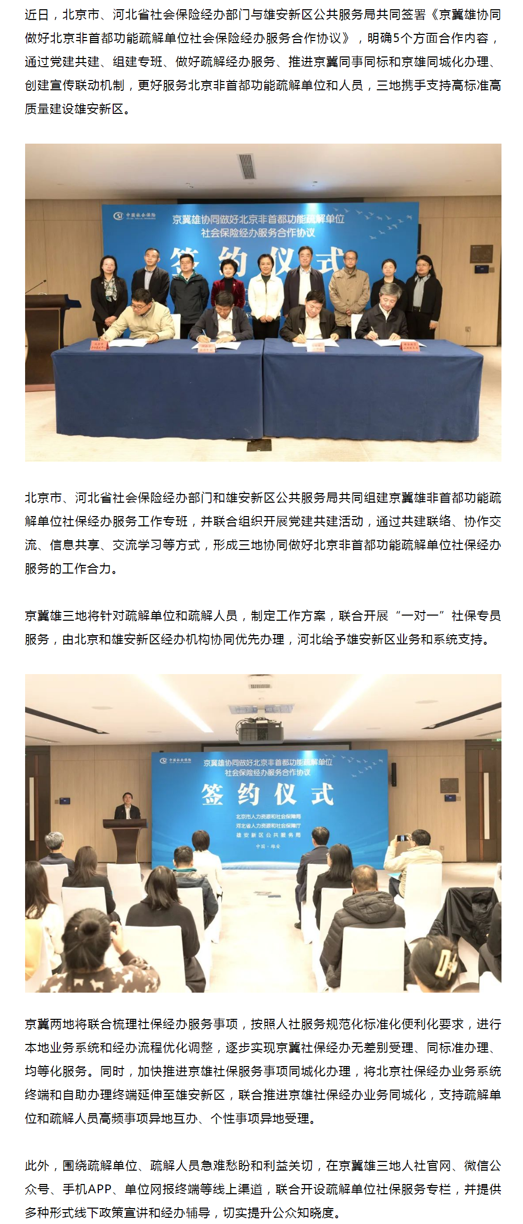 明确5个方面内容！京冀雄签署疏解单位社保经办服务合作协议.png
