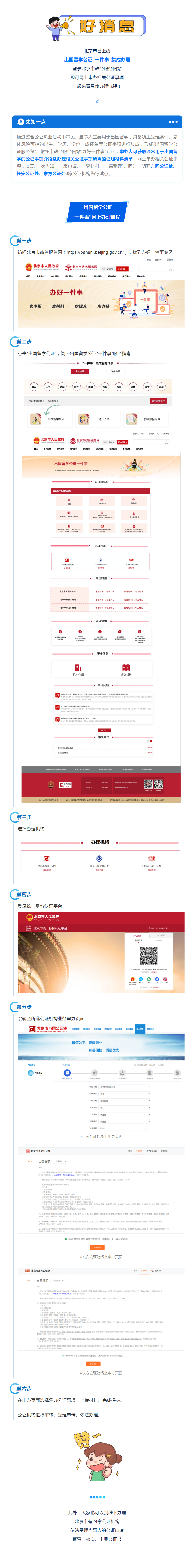 北京市出国留学公证“一件事”集成办理！流程一览→.png