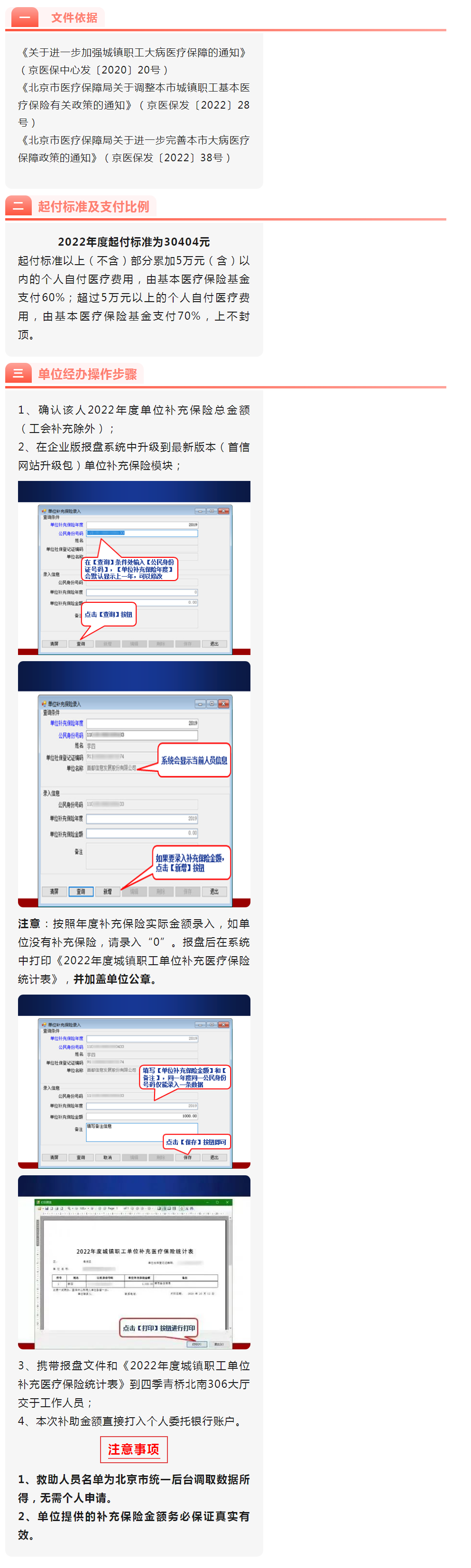 【通知公告】2022年度城镇职工大病医疗保障费用报销工作流程.png