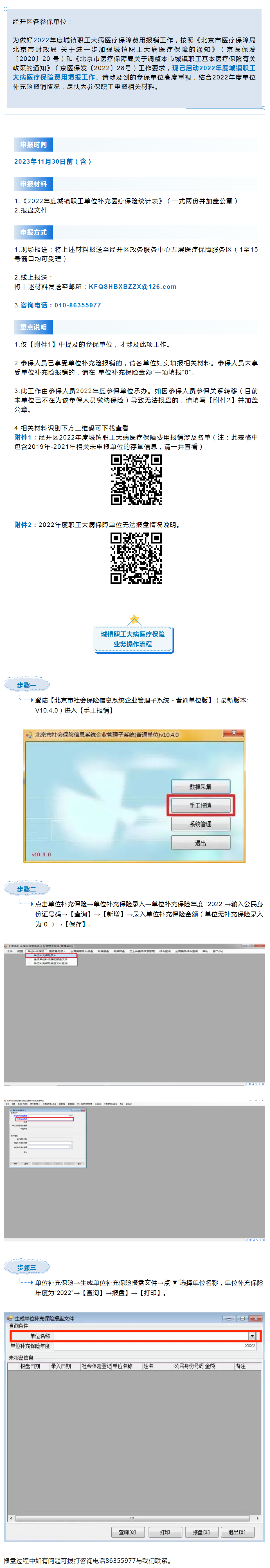 @经开区各参保单位，2022年度经开区城镇职工大病医疗保障工作正在进行，请尽快申报.png