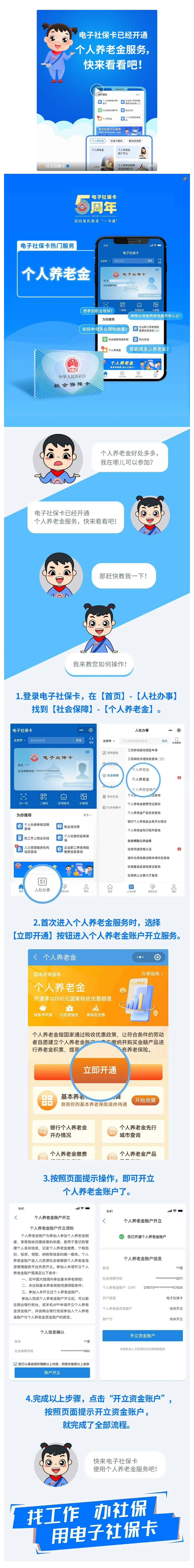 一起来看电子社保卡个人养老金服务.png