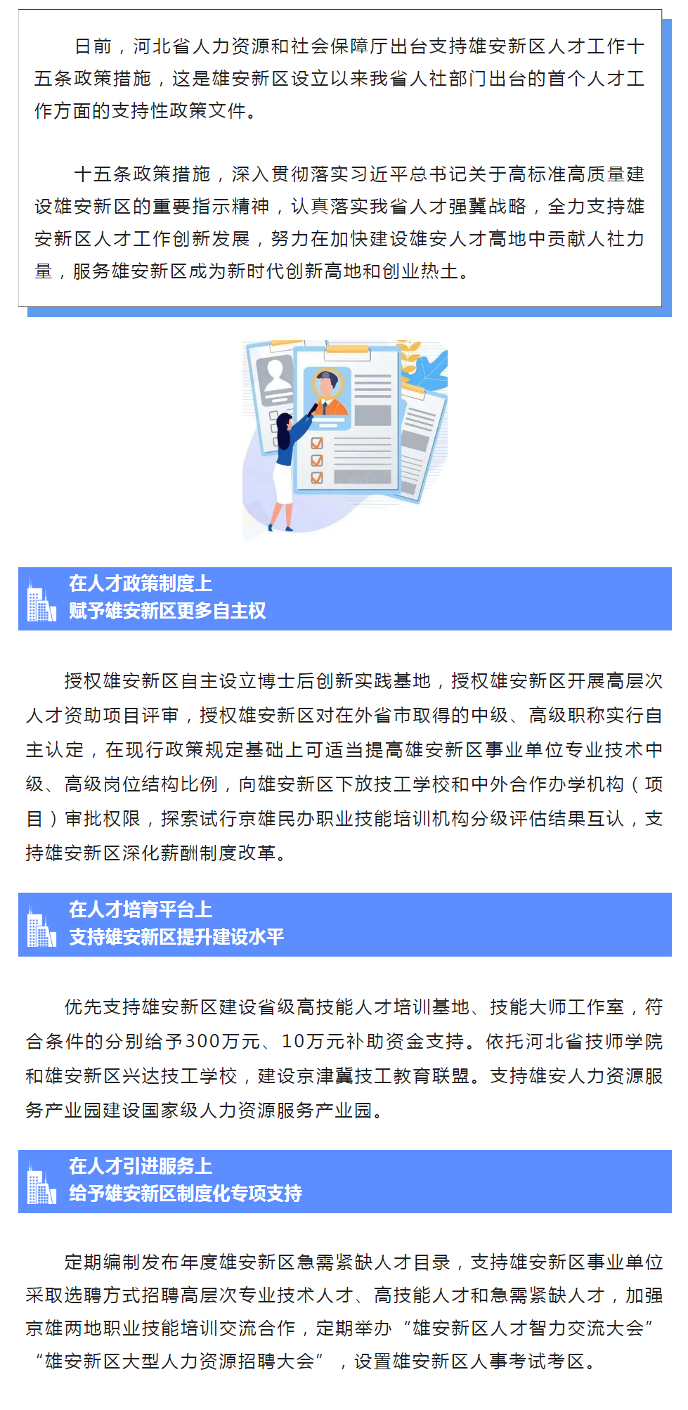 首次！我省出台十五条政策措施，支持雄安新区人才工作.png
