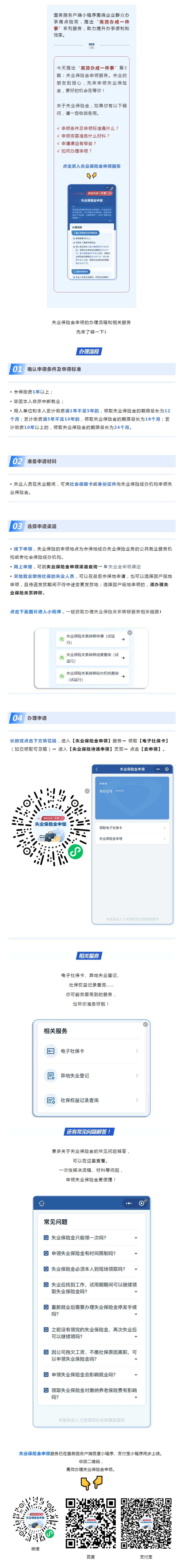申领失业保险金，一键办→.png