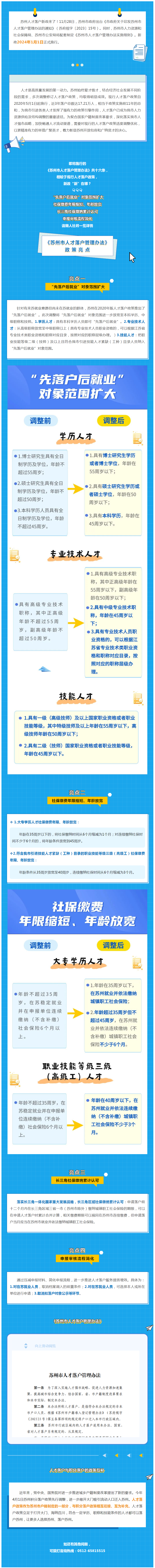 放宽！苏州人才落户新政出台！.png