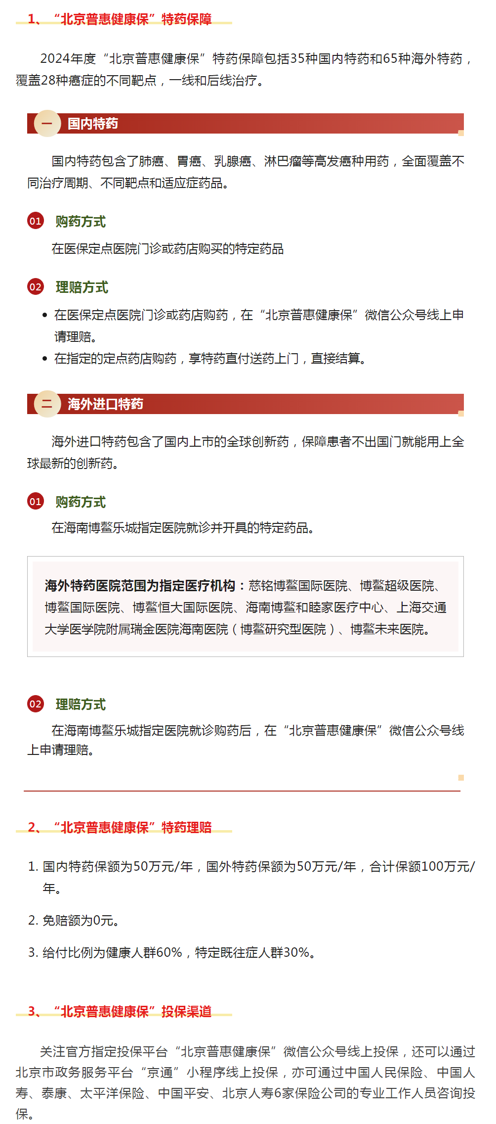 “北京普惠健康保”产品解读（四）.png