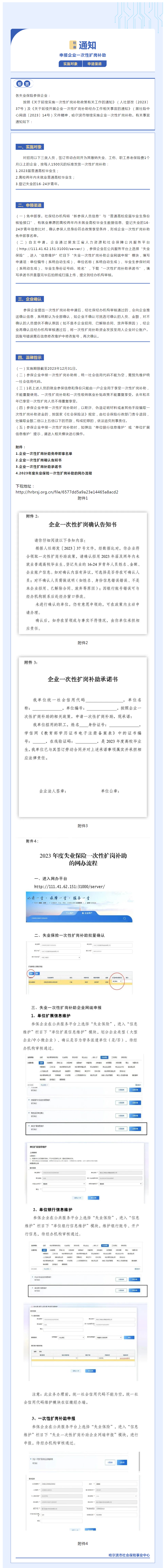 关于申报企业一次性扩岗补助的通知.png