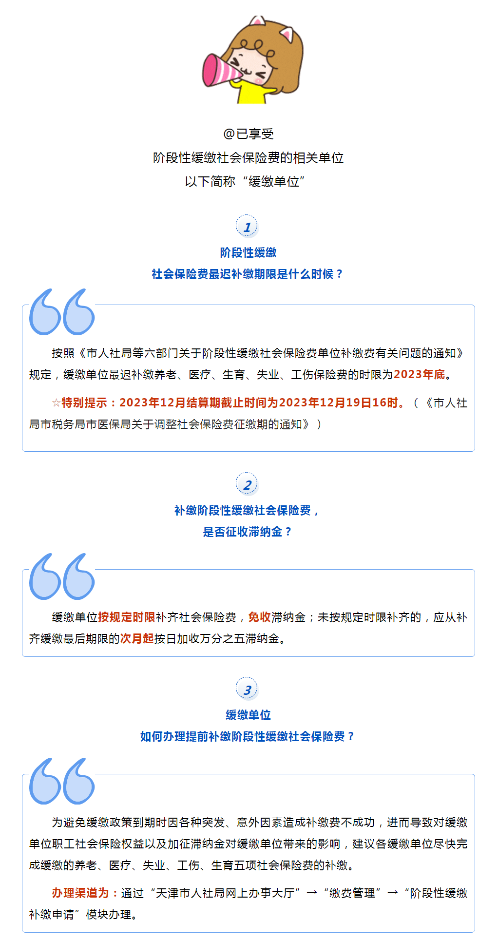 关于社会保险费缓缴补缴的温馨提示.png