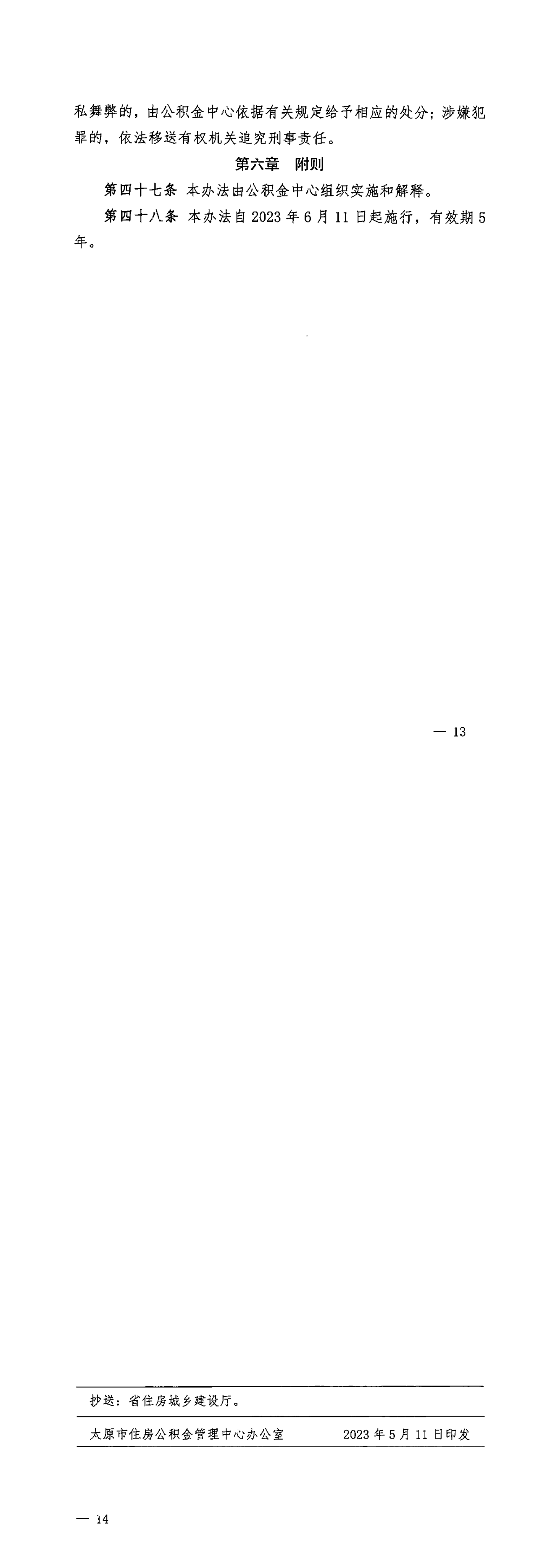 并公积金〔2023〕13号_01.png