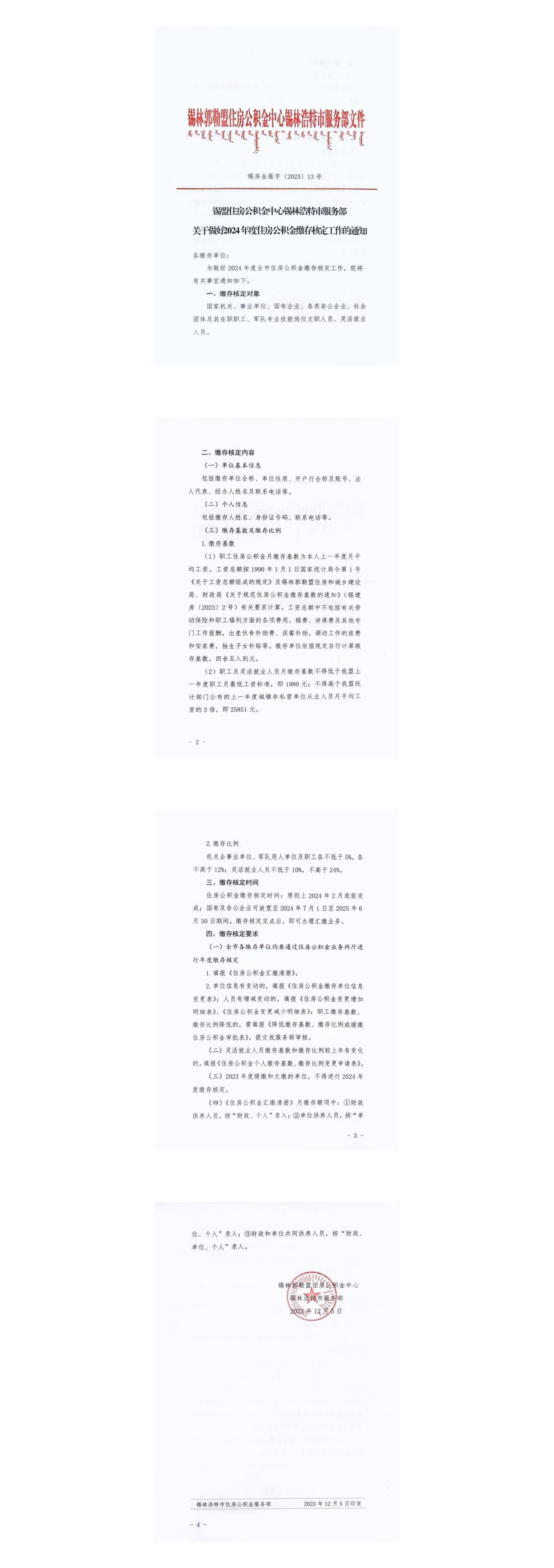 锡房金服字【2023】13号_00.png