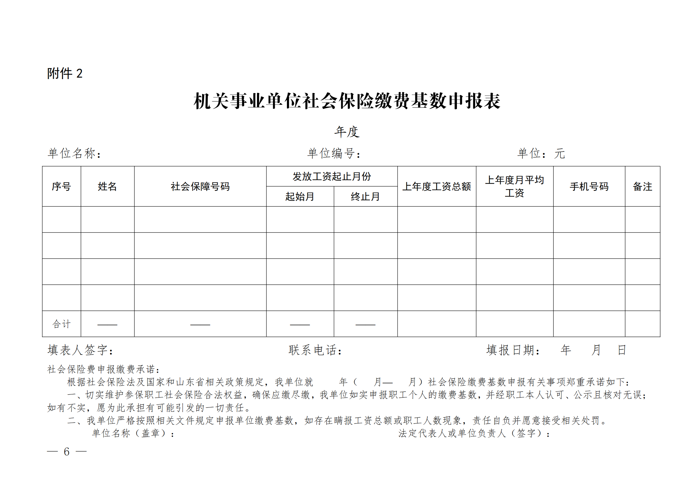 《关于申报2024 年度医疗保险缴费基数及相关事项的通知》_05.png