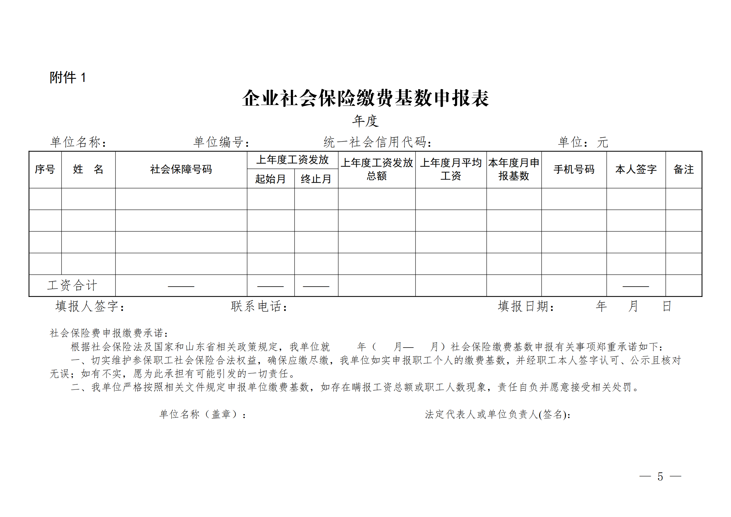 《关于申报2024 年度医疗保险缴费基数及相关事项的通知》_04.png