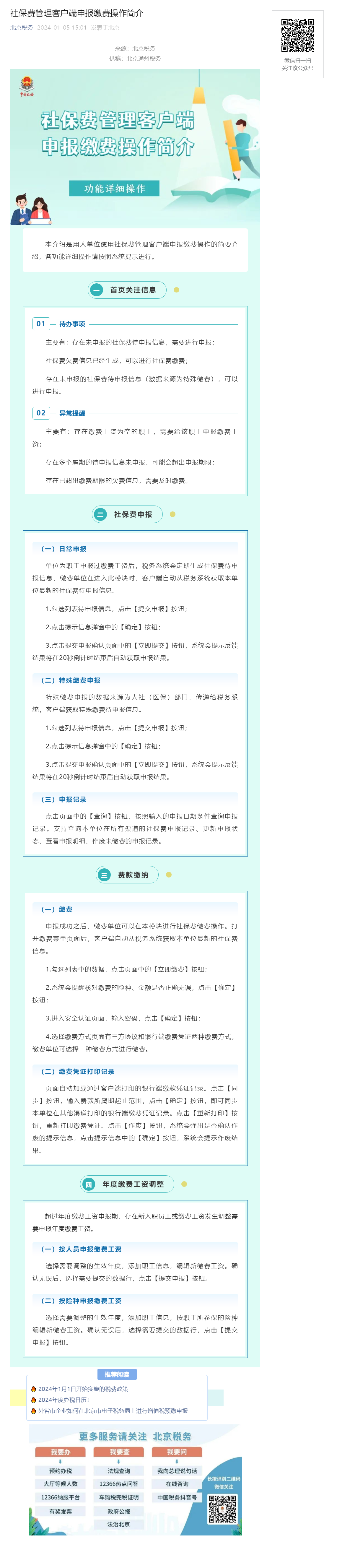 社保费管理客户端申报缴费操作简介.png
