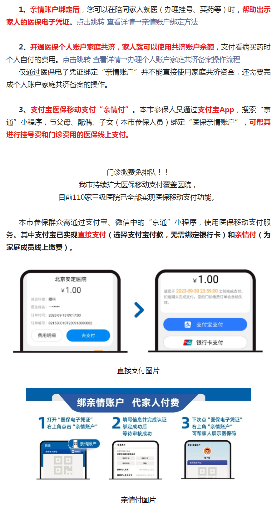 热点解答 _ “亲情账户”、“家庭共济”、“亲情付”不一样！.png
