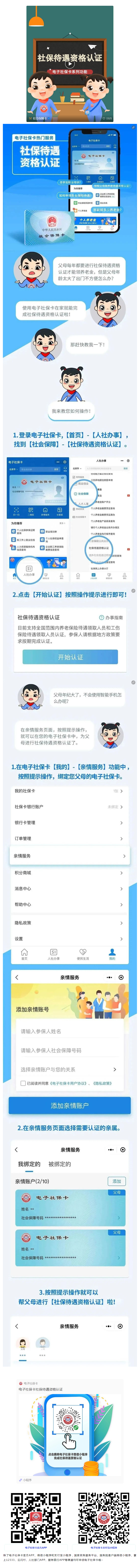 一图看懂 _ 电子社保卡社保待遇资格认证.png