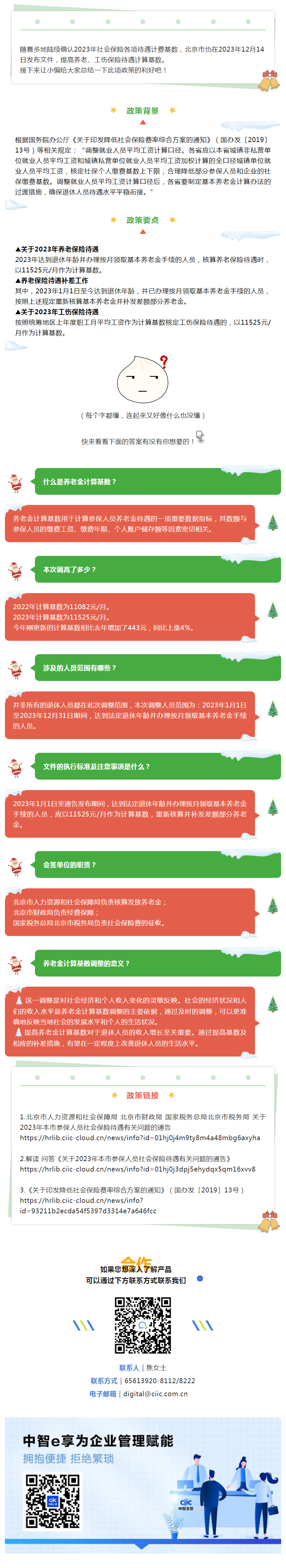 e周智播_计算基数11525，事关您的养老金（总第3期）.png