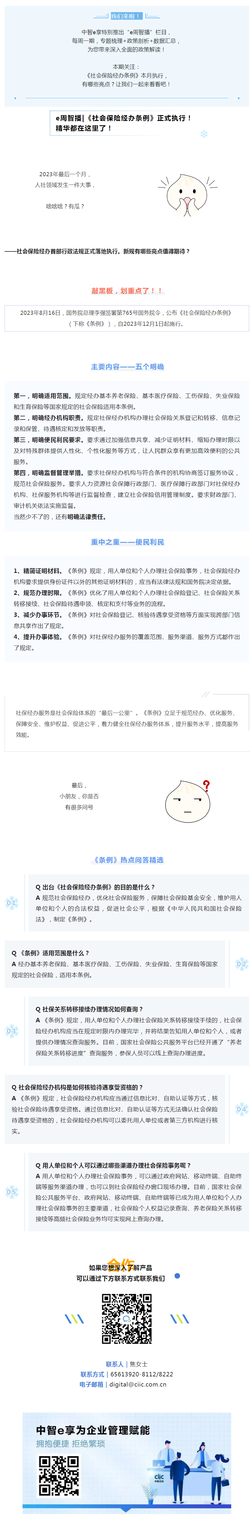 中智e享“e周智播”重磅上线（第1期）.png