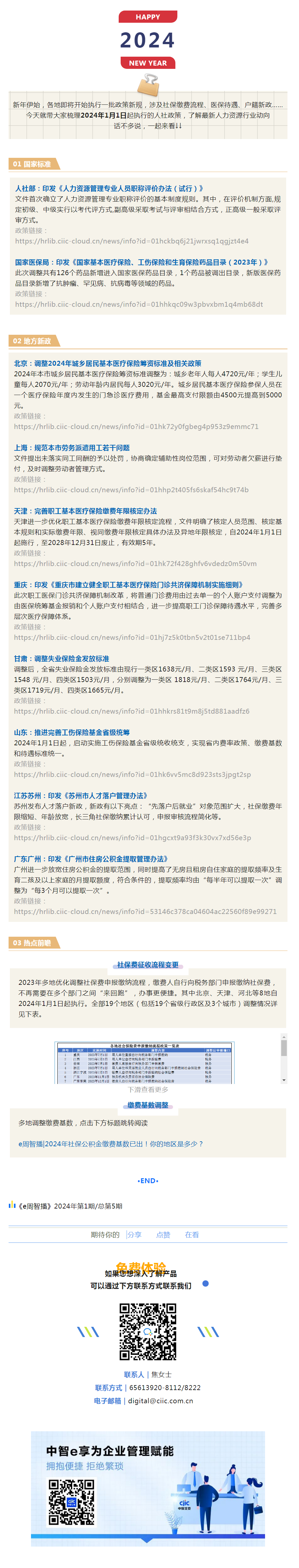 划重点！这些新规，1月1日起施行！.png