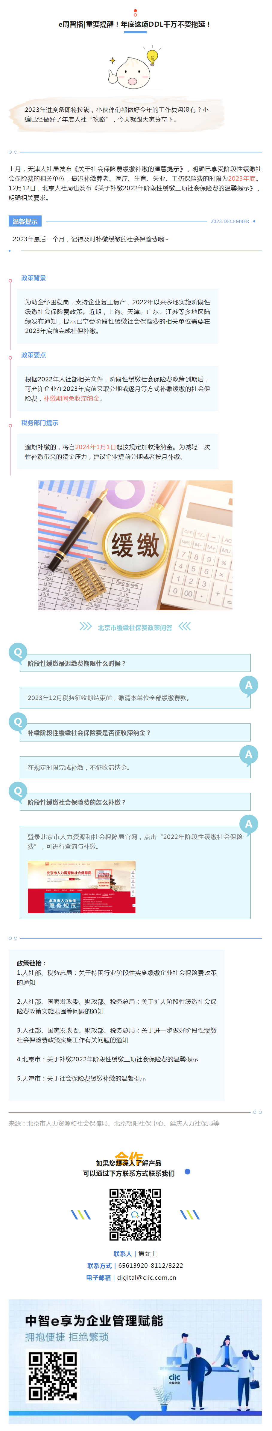 e周智播_重要提醒！年底这项DDL千万不要拖延！（总第2期）.png
