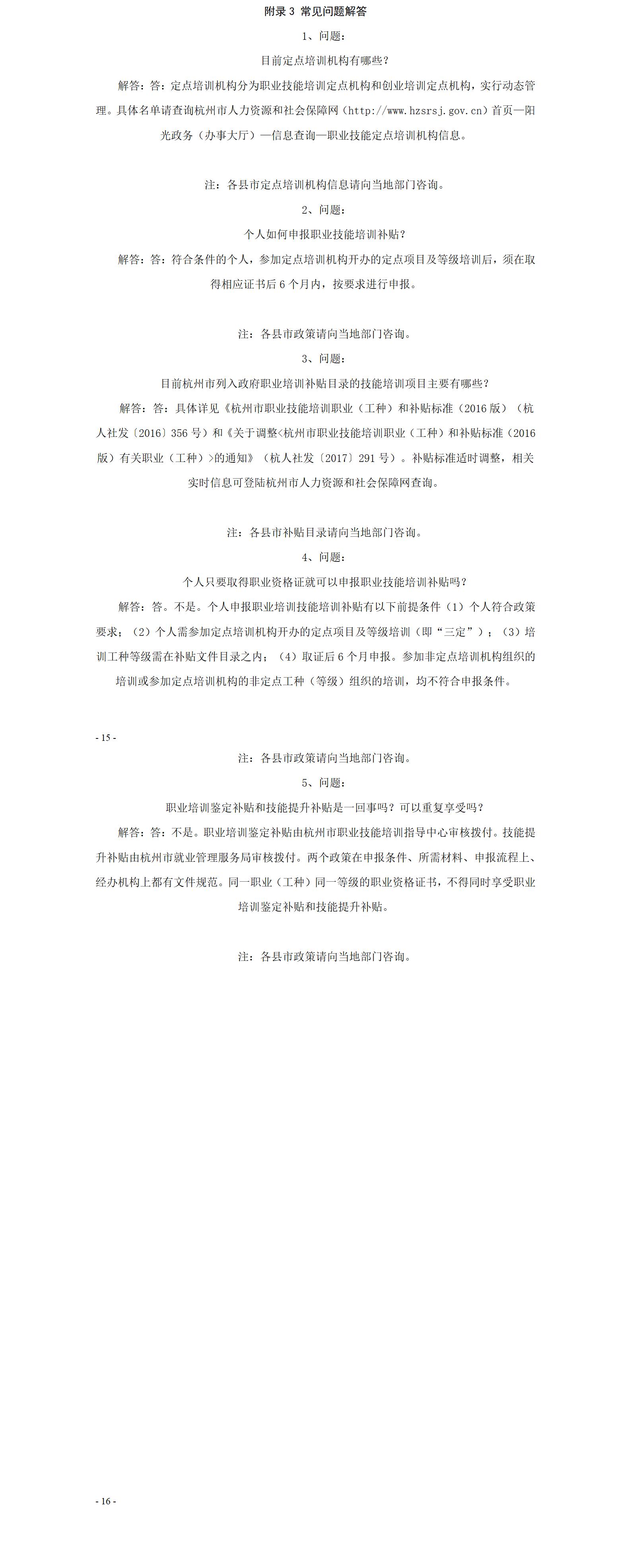 职业培训补贴申领（市人力社保局）_02.jpg