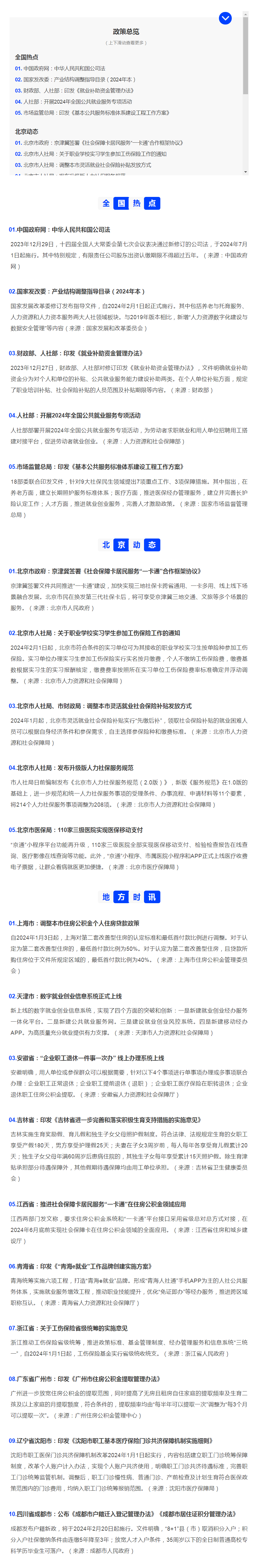 人力资源热点政策汇总（12.23-1.12）.png