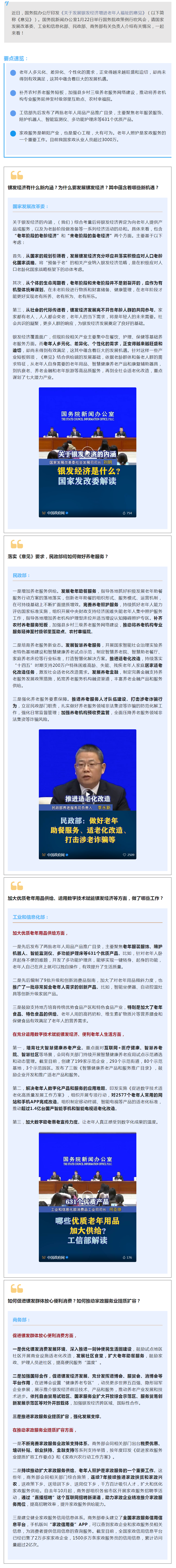 四部门解读“银发经济”，信息量很大！.png