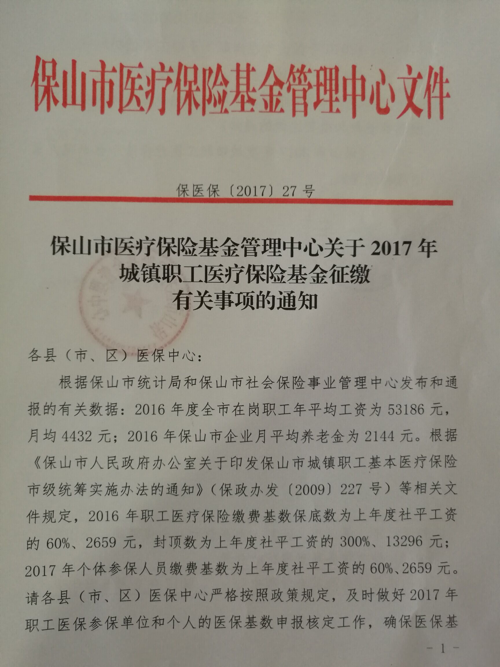 保山医疗1.jpg