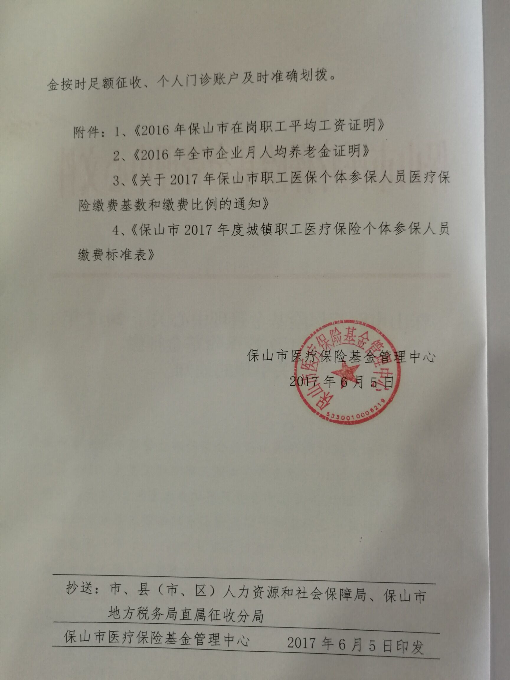 保山医疗2.jpg