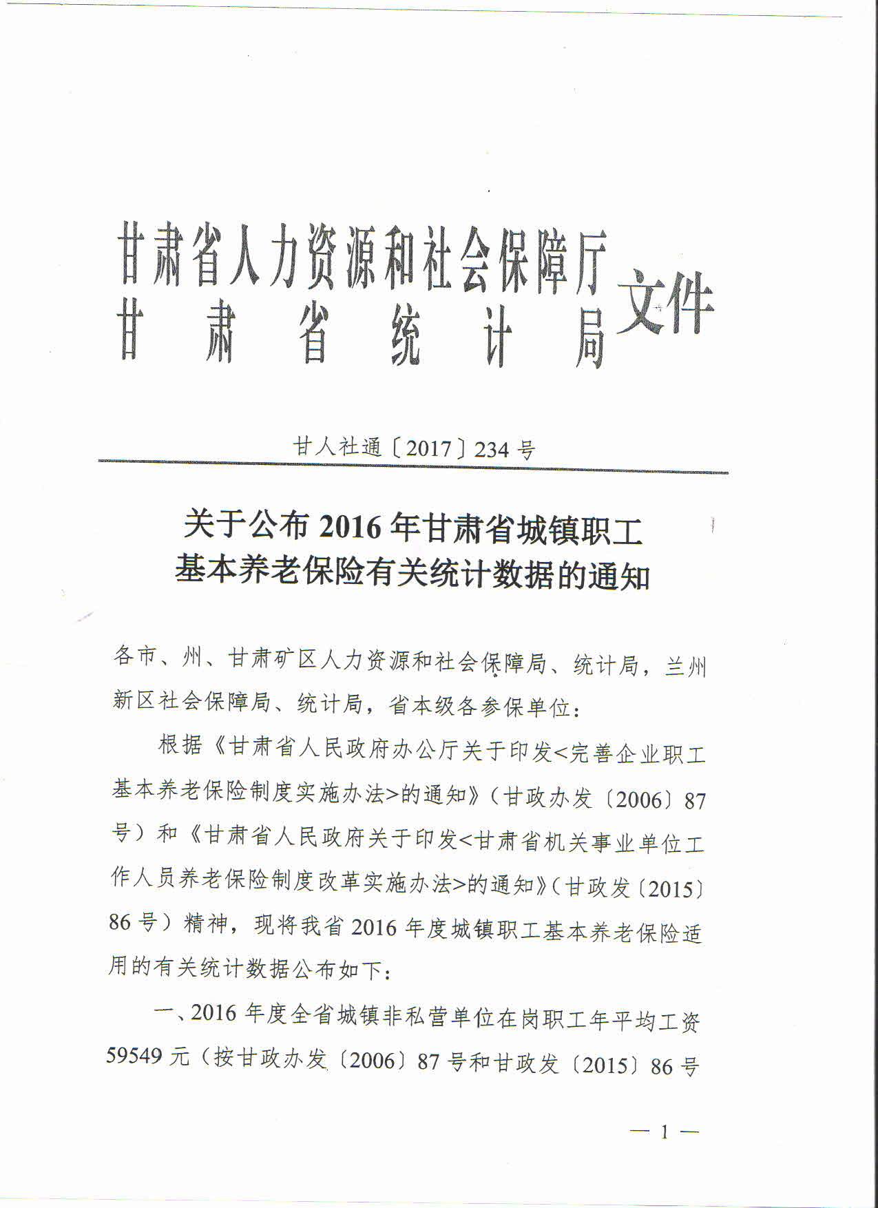 社保局文件1.jpg