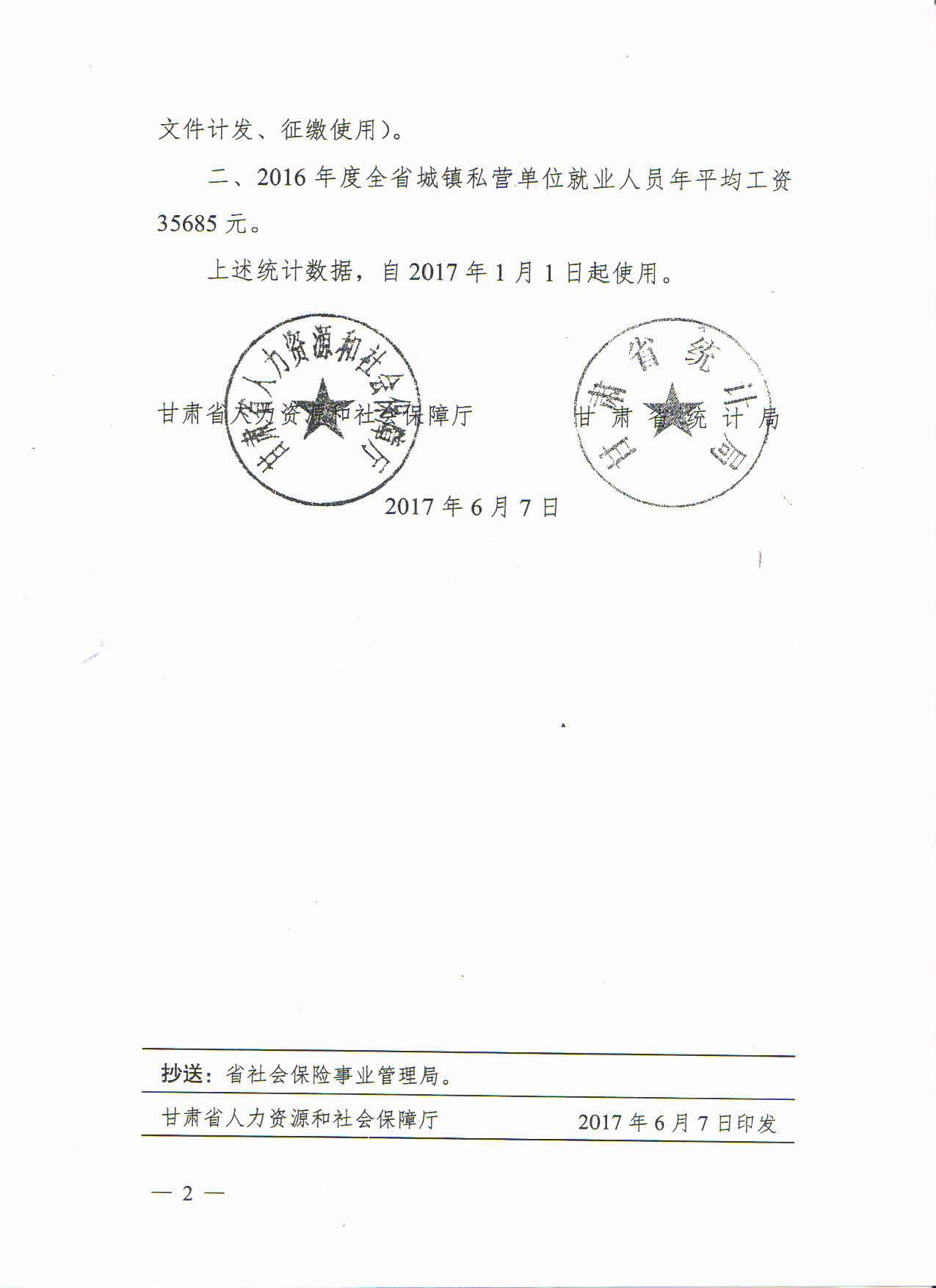 社保局文件2.jpg