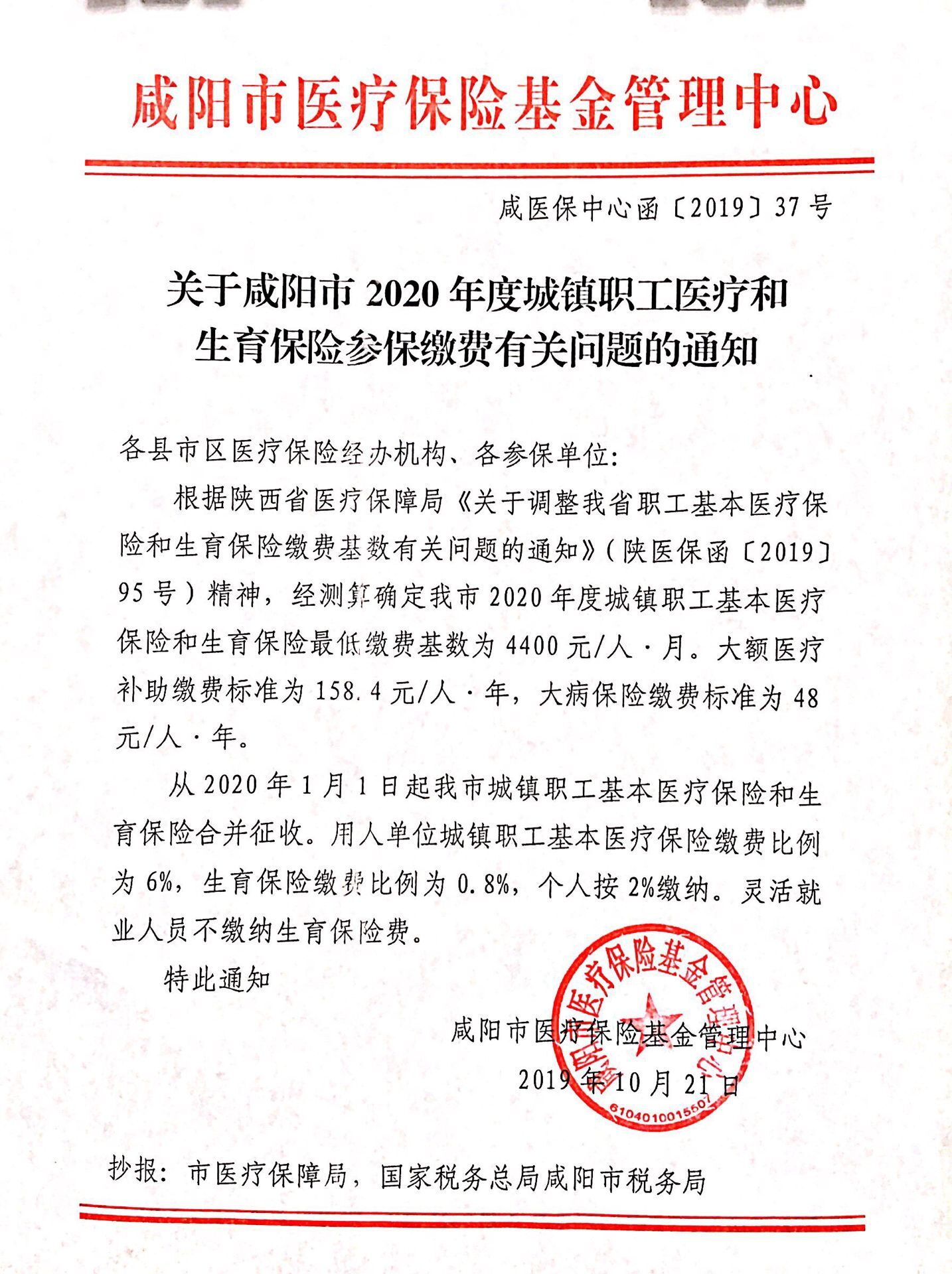 咸医保中心函【2019】37号.jpg