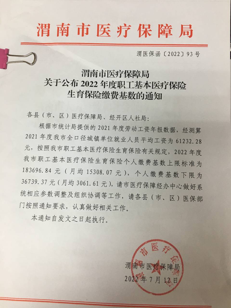 医疗（生育）.jpg