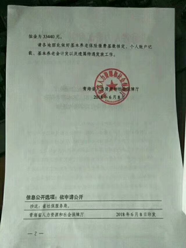 青人社厅函【2018】284号（2）.jpg