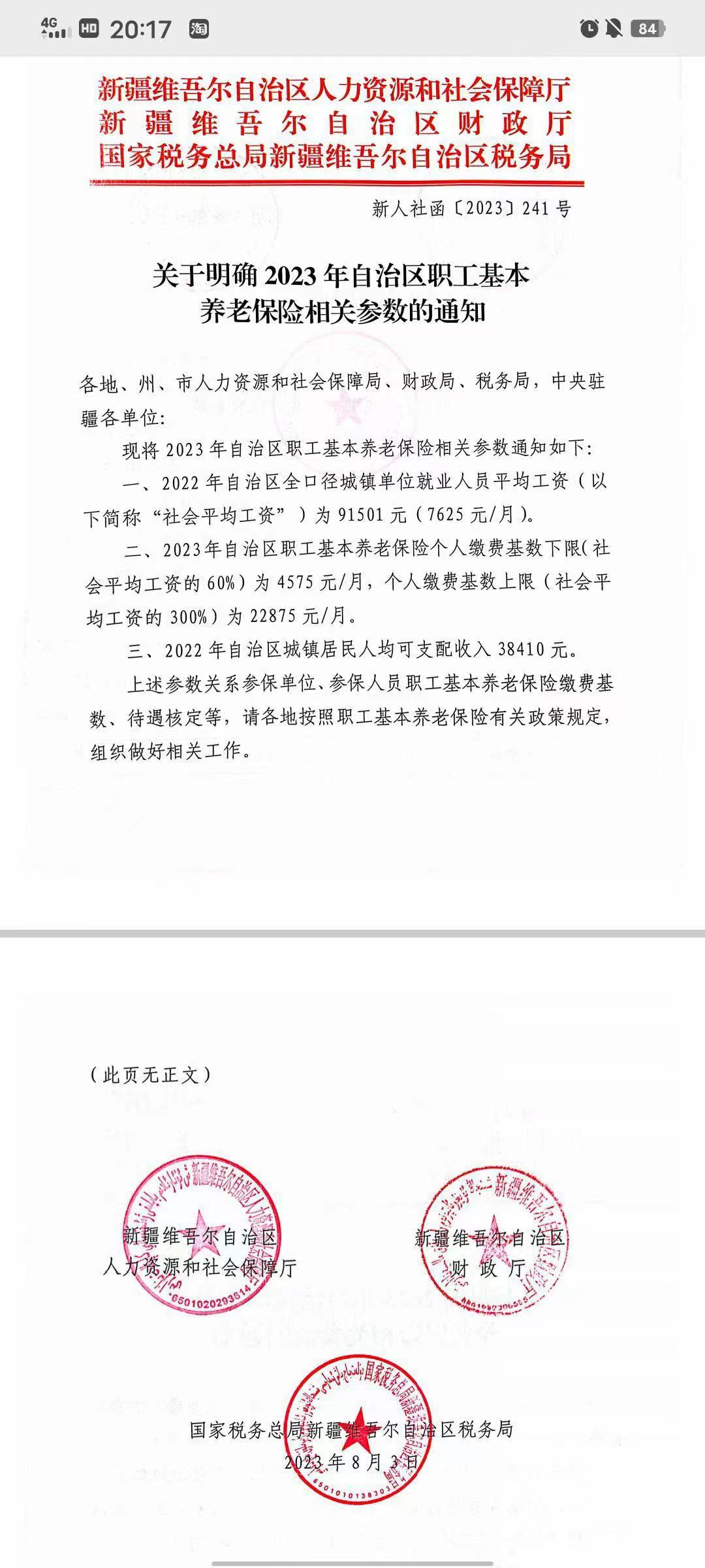 新人社函2023241号.jpg