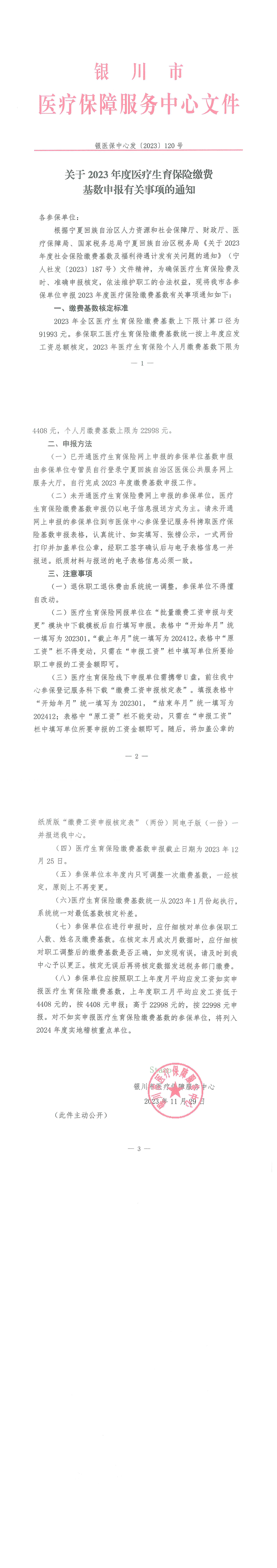 银医保中心发【2023】120号_00.png