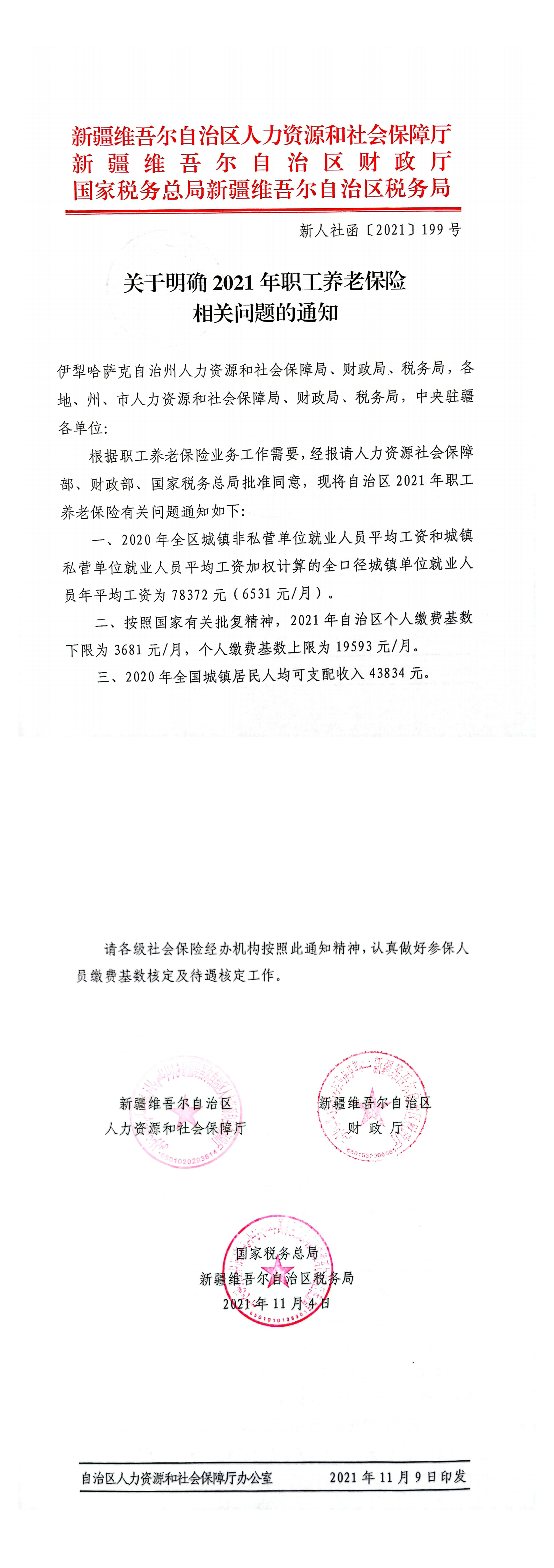 新人社函【2021】199号_00.png