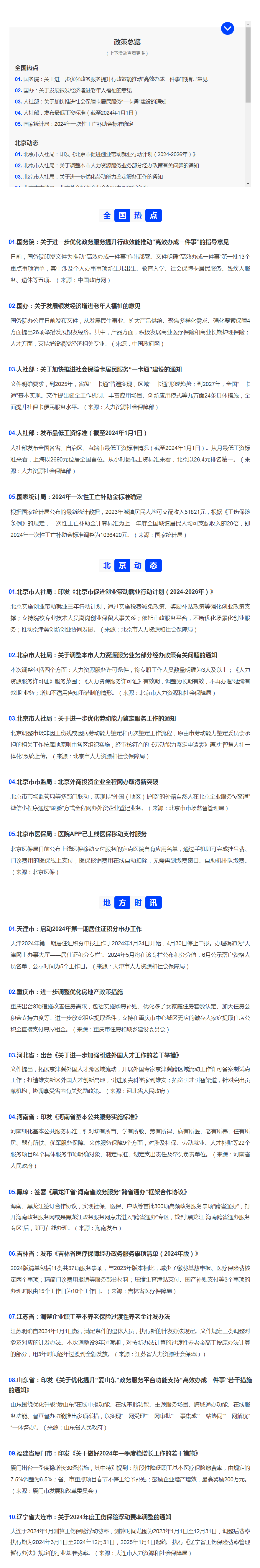 人力资源热点政策汇总（1.13-1.26）.png