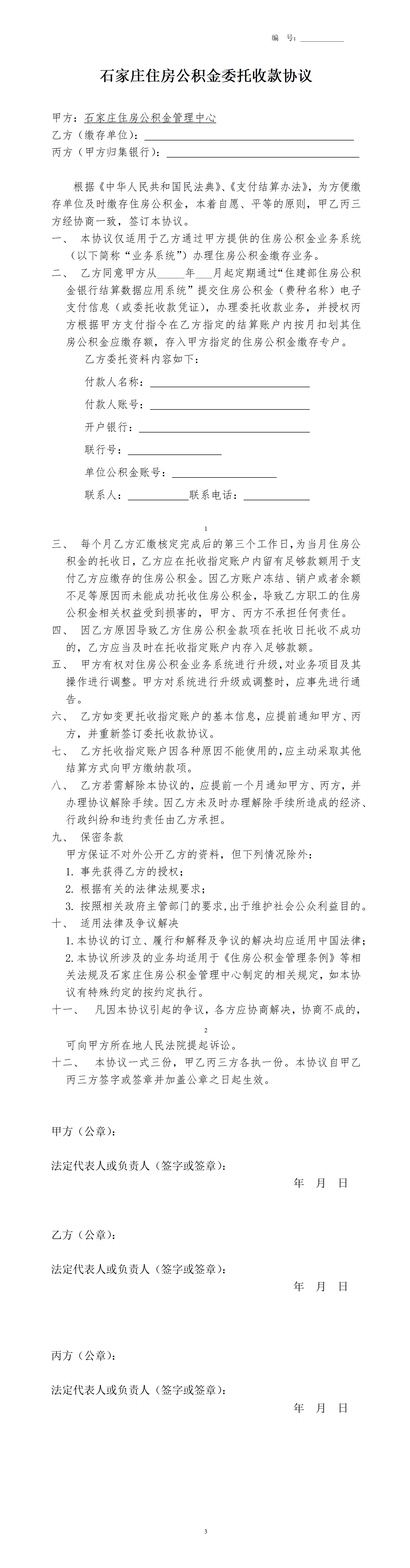 单位缴存业务委托协议_01.png