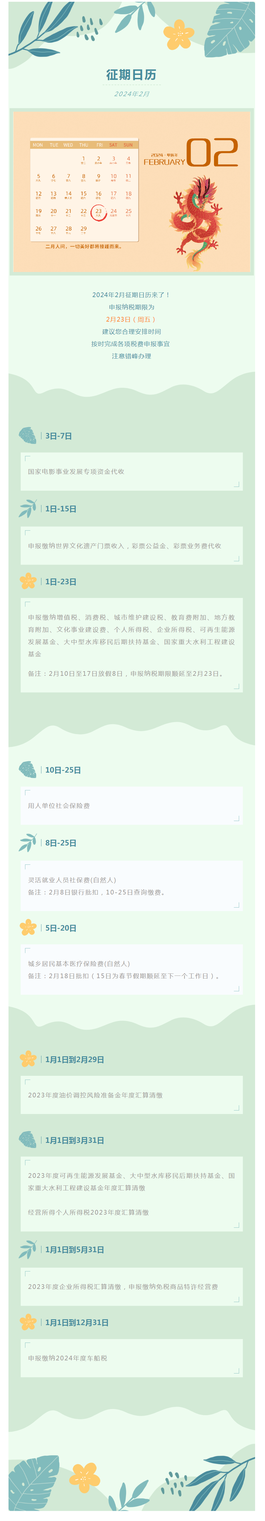 2月征期日历来啦_.png